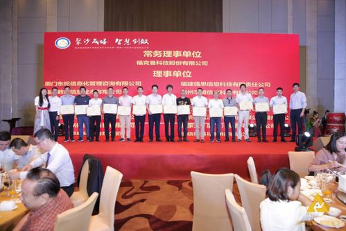 福建省信息技術咨詢服務行業(yè)協(xié)會成立，首屆會員大會在福州舉行