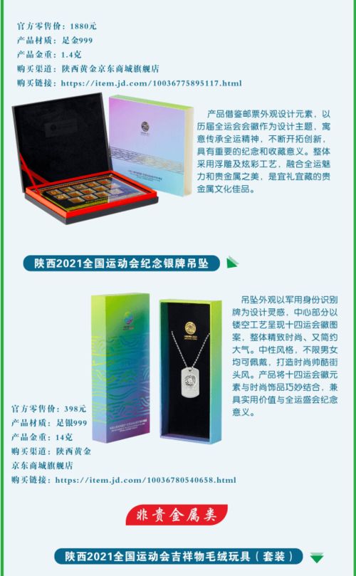 來咧！一圖速覽陜西黃金集團(tuán)多款特許商品金嗓音