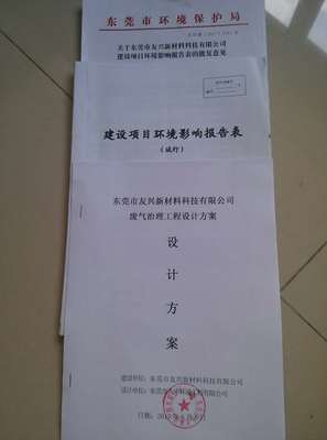 代辦環(huán)評申報手續(xù)_廢氣處理