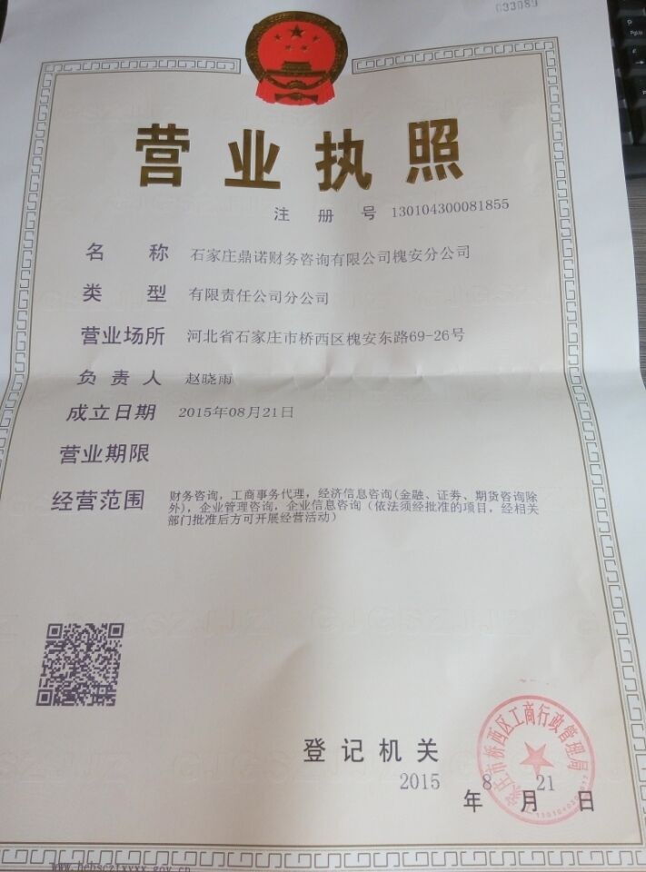 2017石家莊代辦注冊公司 代理記賬 稅務代理