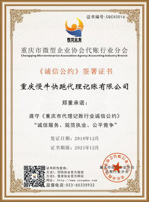 重慶注冊公司營業(yè)執(zhí)照代辦多少錢|工商注冊代辦執(zhí)照流程|重慶工商代辦