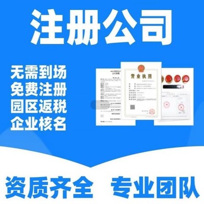 廣東佛山代辦注冊(cè)公司-帳無(wú)憂