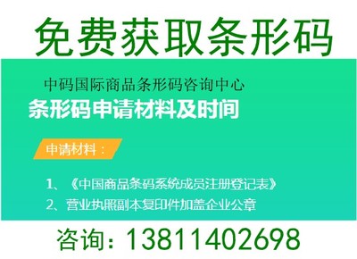 馬鞍山市商品條形碼代辦,馬鞍山市商品條形碼辦理流程,申請(qǐng)條形碼多少錢