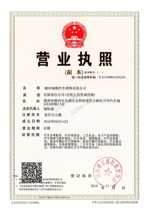 郴州瑞順奇瑞4S店聯系方式變更公告